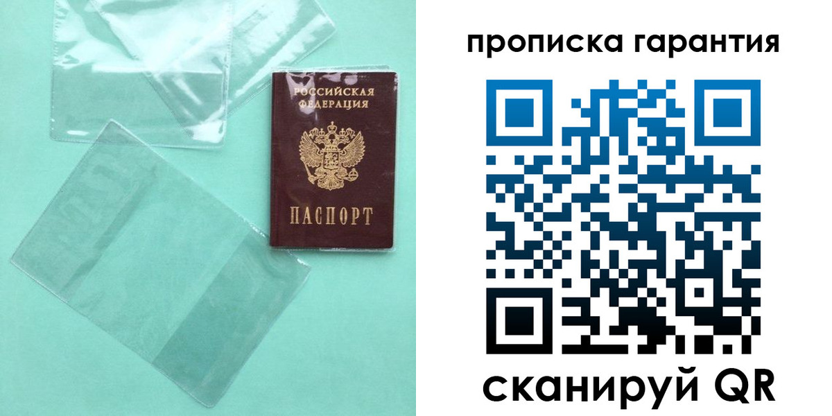 прописка паспорт в Ревде