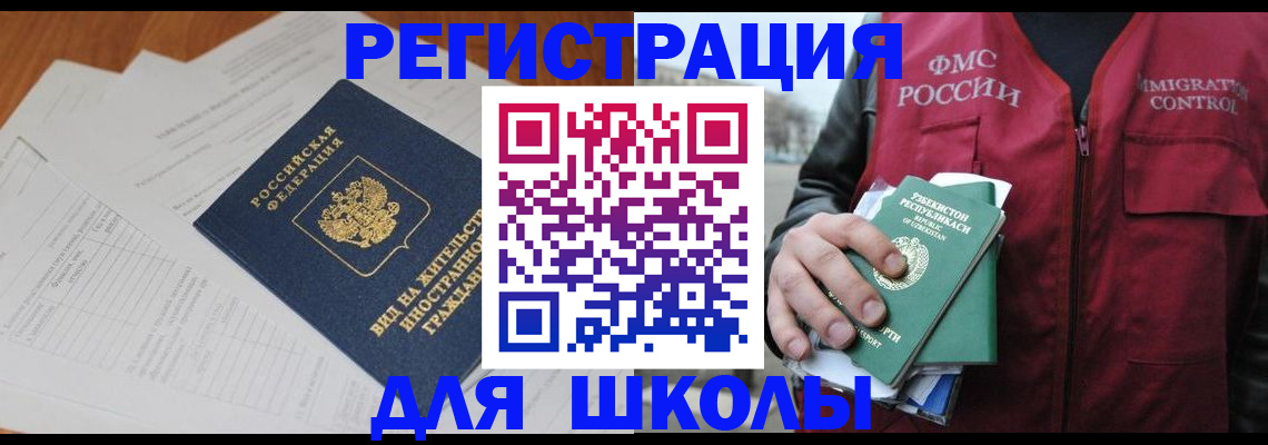 прописка иностранных граждан в Ревде