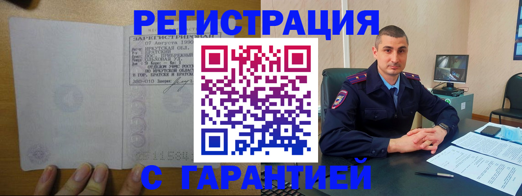 прописка штамп в Ревде