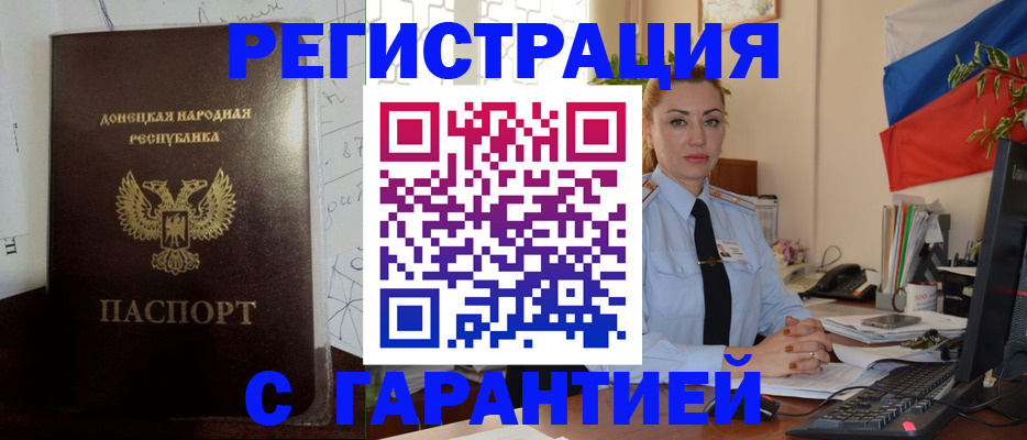 прописка законно в Ревде