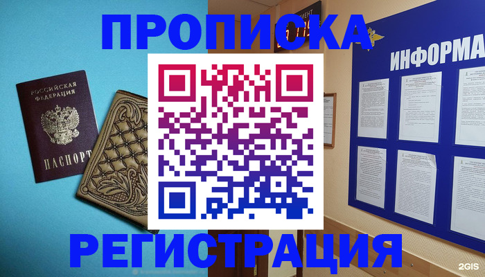 прописка законно в Ревде