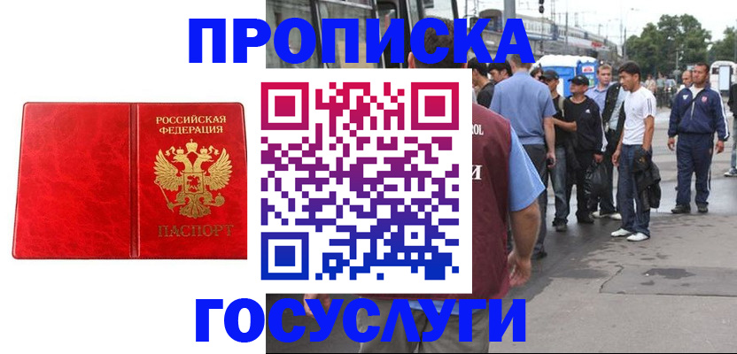 прописка для кредита в Ревде
