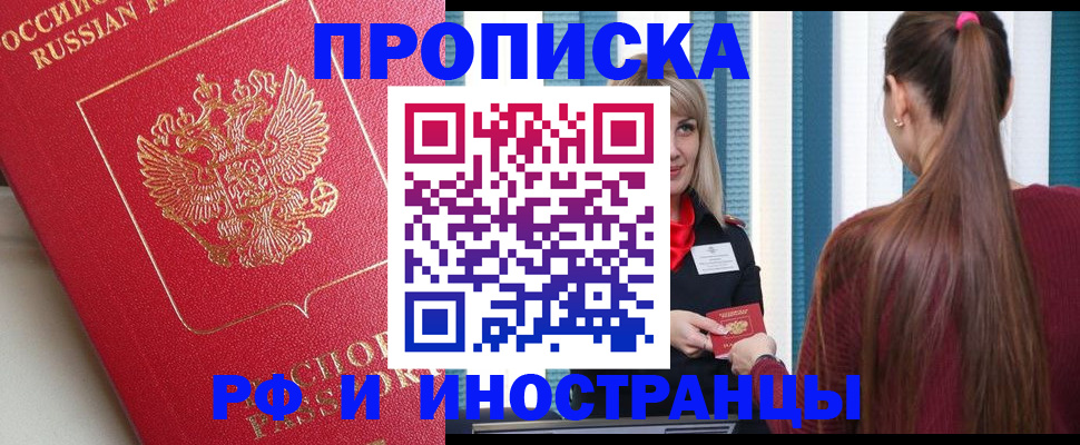 прописка в квартире в Ревде