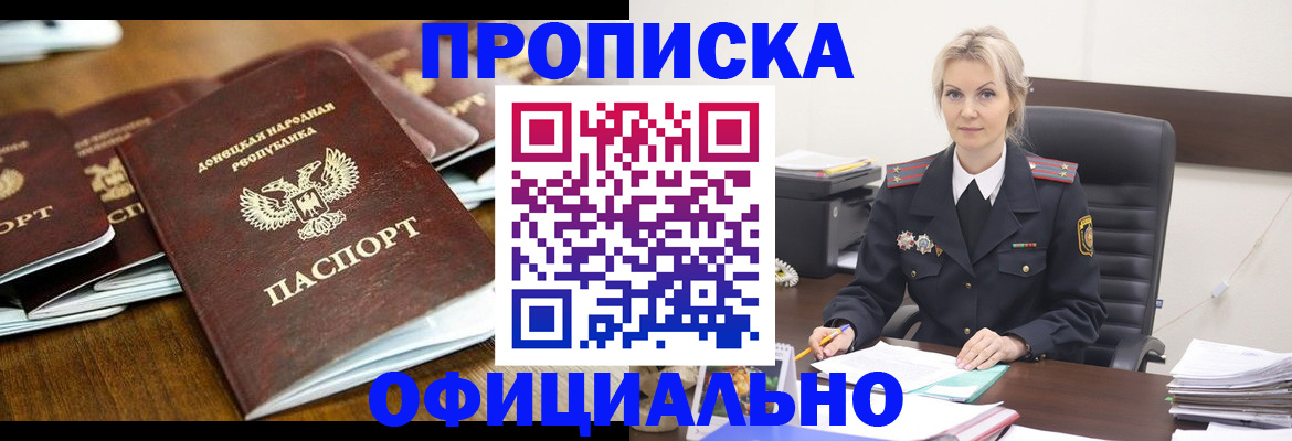 прописка в квартире в Ревде