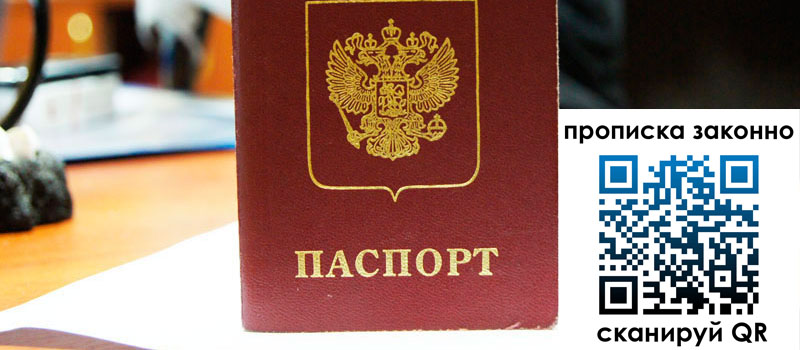 прописка в Ревде прописка в Ревде